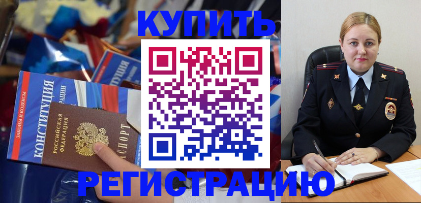 временная регистрация в Оби